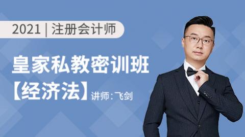 皇家私教密训班 