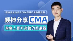 财会人晋升高管助推器